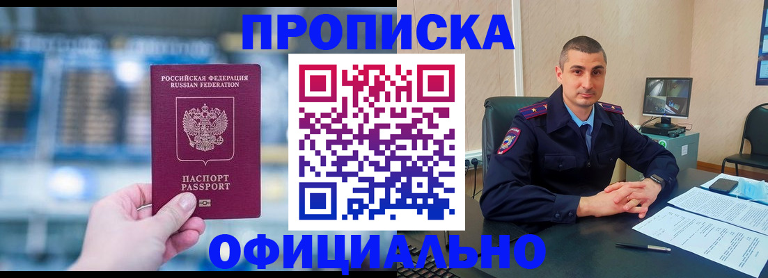 прописка в Кеми